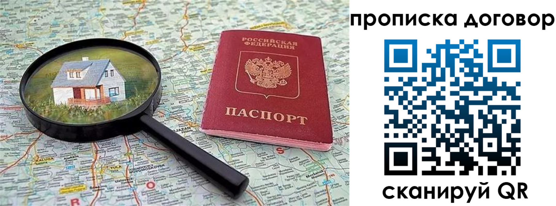 прописка штамп в Абакане