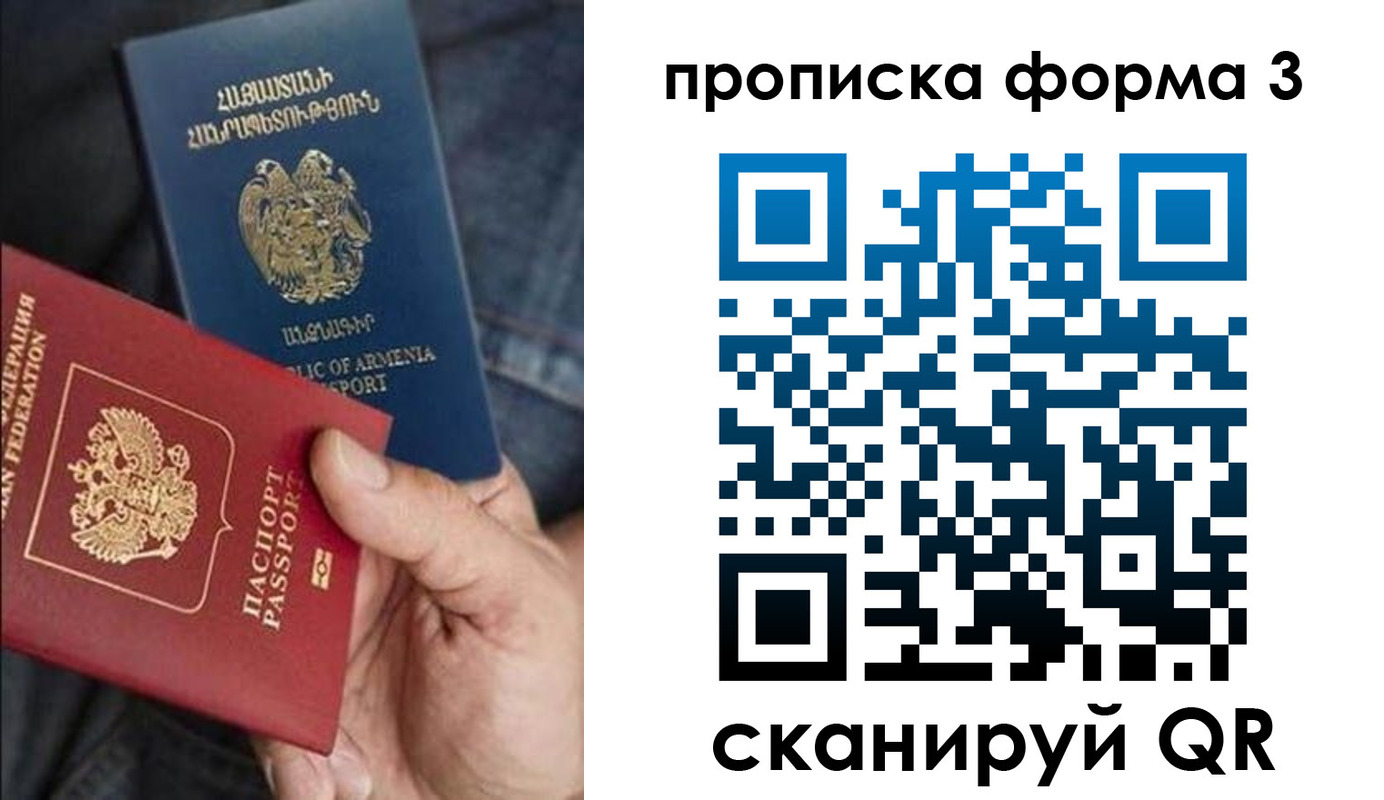 прописка в Абакане