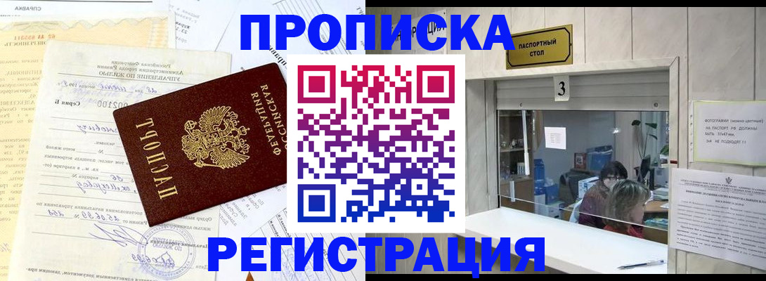 временная регистрация собственник в Абакане